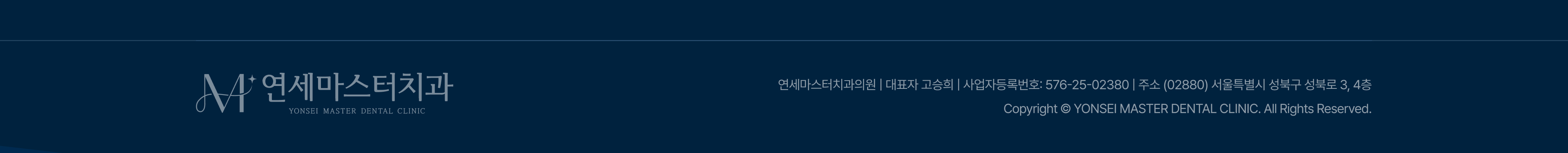 연세마스터치과